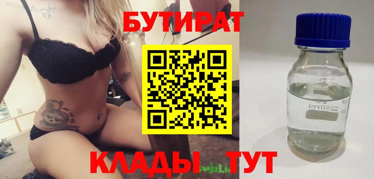 Бутират оксибутират  Вход с VPN  Бутират  Ликино-Дулёво 