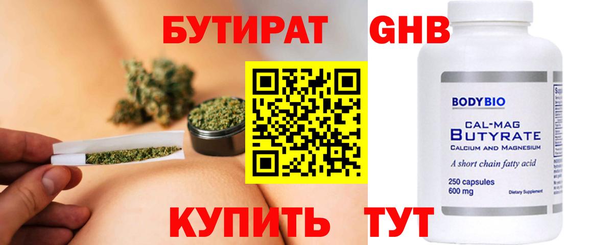 Бутират бутандиол Ликино-Дулёво