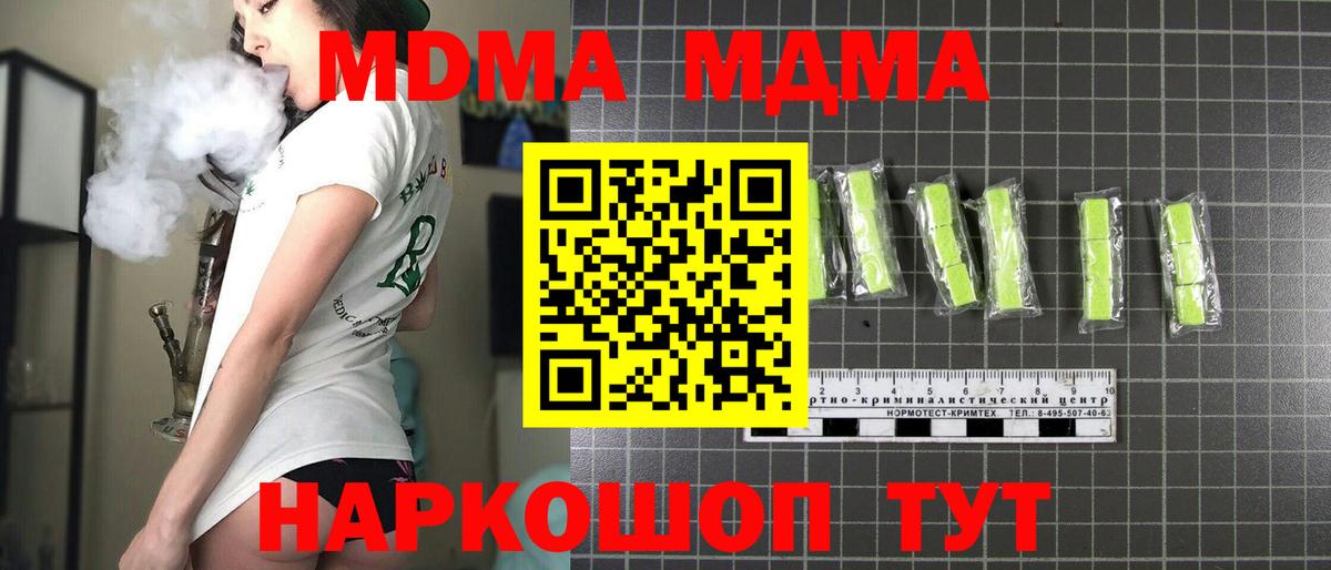 Ликино-Дулёво  MDMA кристаллы  MDMA  МДМА VHQ  Вход с VPN 